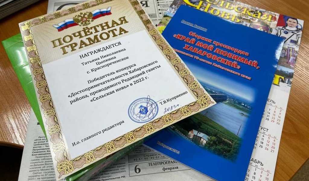 Корреспондент газеты «Сельская новь» Леонид Светлов наградил победителей конкурса «Достопримечательности Хабаровского района»