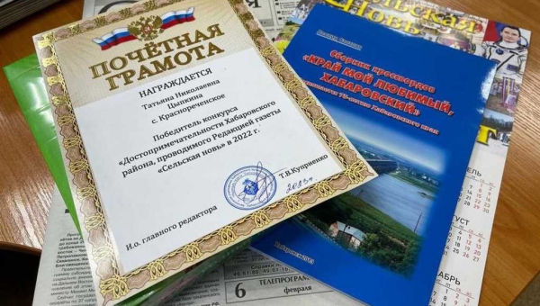 Корреспондент газеты «Сельская новь» Леонид Светлов наградил победителей конкурса «Достопримечательности Хабаровского района»